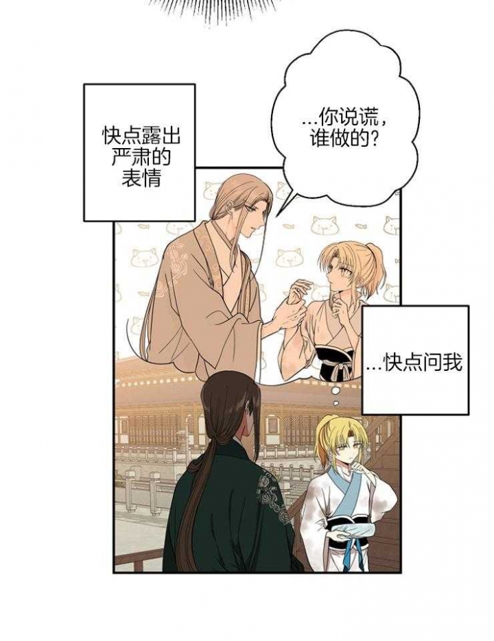 君上臣下完结了吗漫画,第57话4图