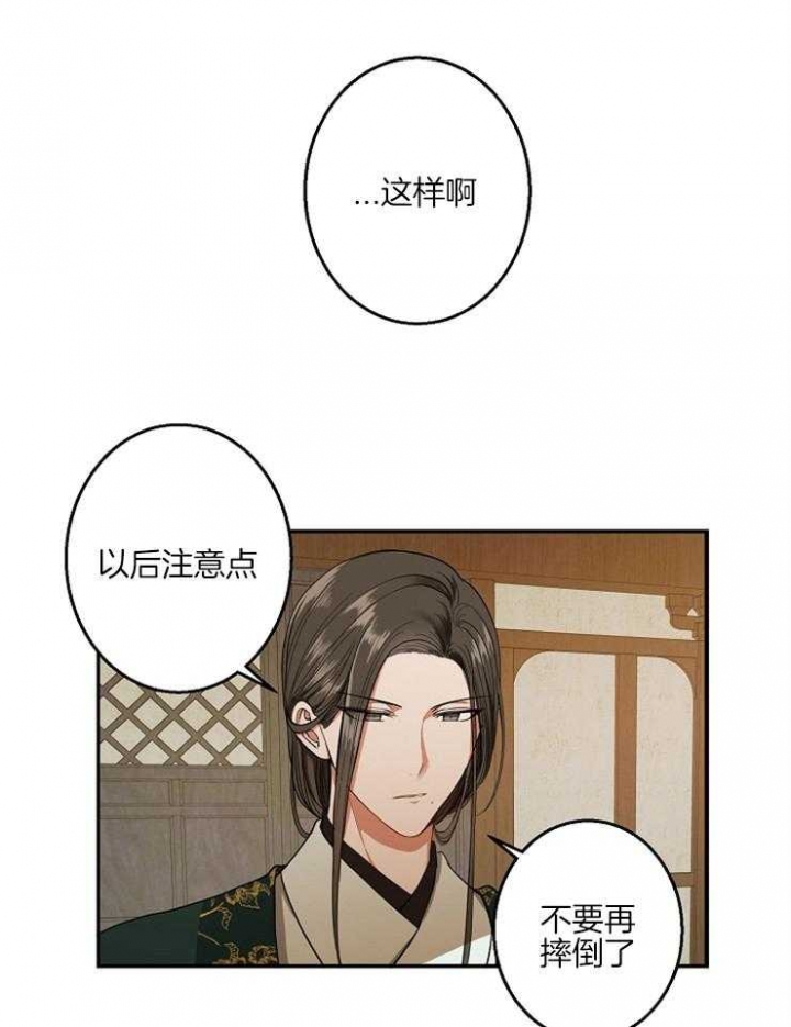 君上臣下完结了吗漫画,第57话5图