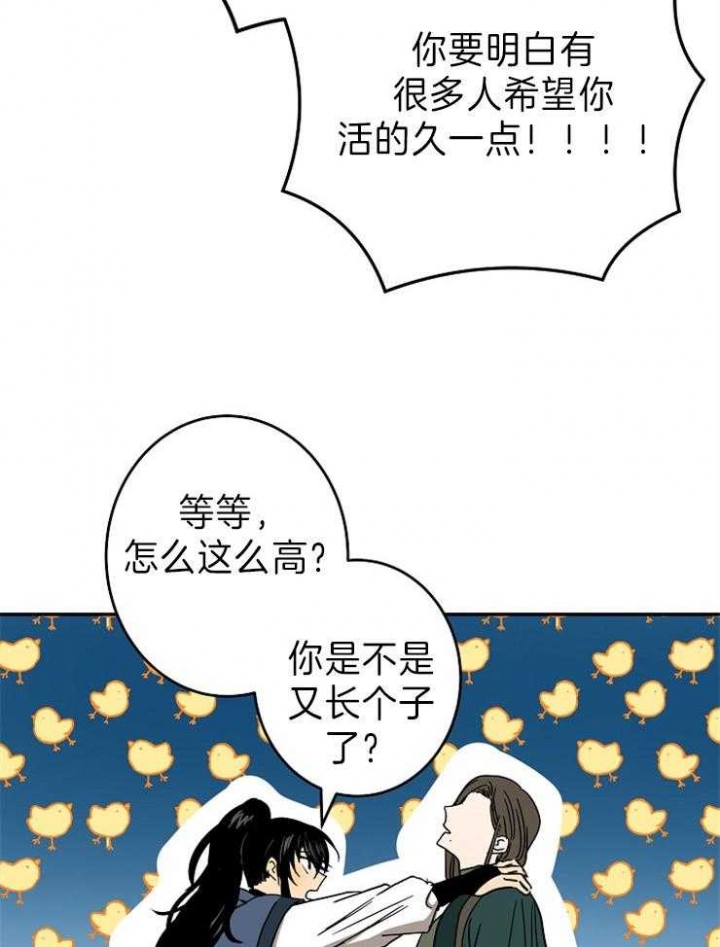 君上臣下漫画的原著小说漫画,第80话4图