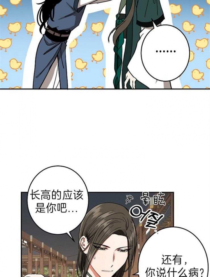 君上臣下漫画的原著小说漫画,第80话5图