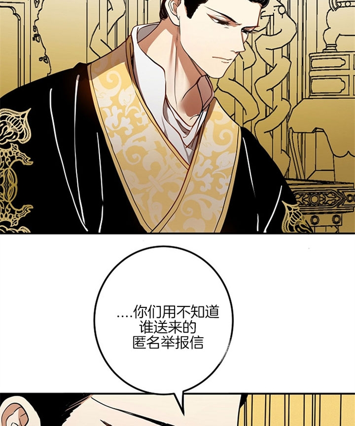 君上臣下小说全文阅读漫画,第7话4图