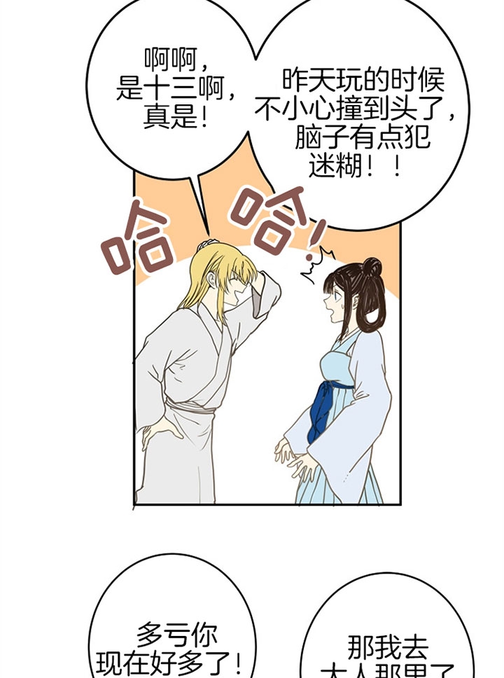 君上臣下动漫免费漫画,第15话3图