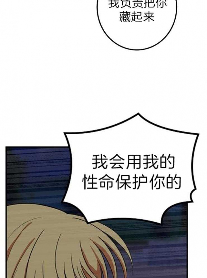 君上臣下全文阅读漫画,第54话2图