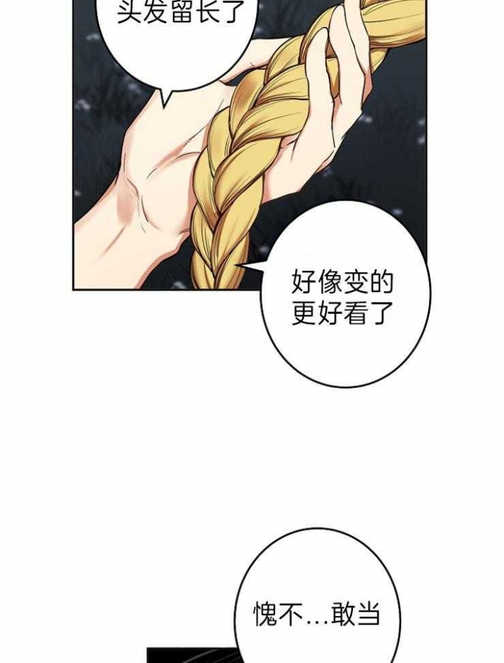 君上臣下番茄漫画,第82话4图
