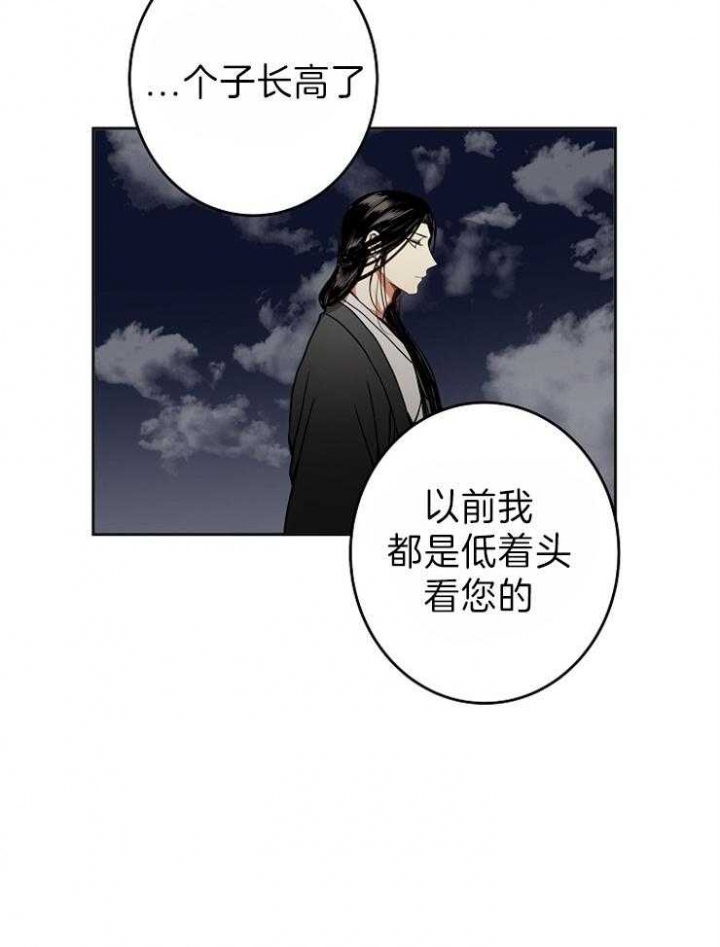 君上臣下番茄漫画,第82话2图
