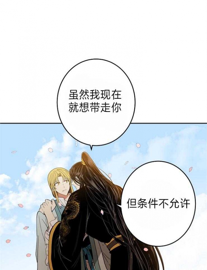 君上臣下小说全文阅读漫画,第81话5图