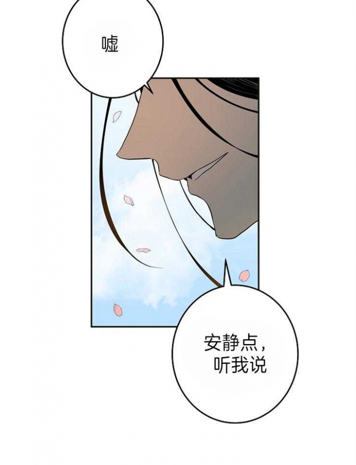 君上臣下小说全文阅读漫画,第81话4图