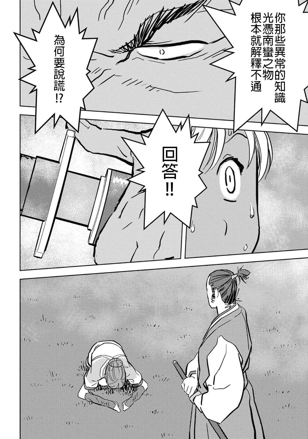 战国小町苦劳谭-农耕戏画漫画,第16话 追及2图