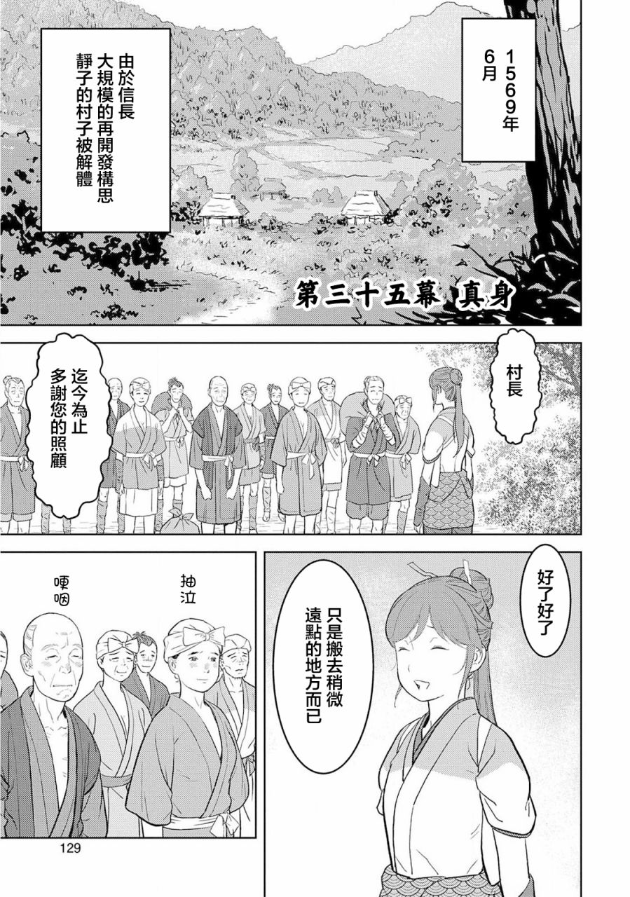 战国小町苦劳谭-农耕戏画漫画,第35话 真身1图