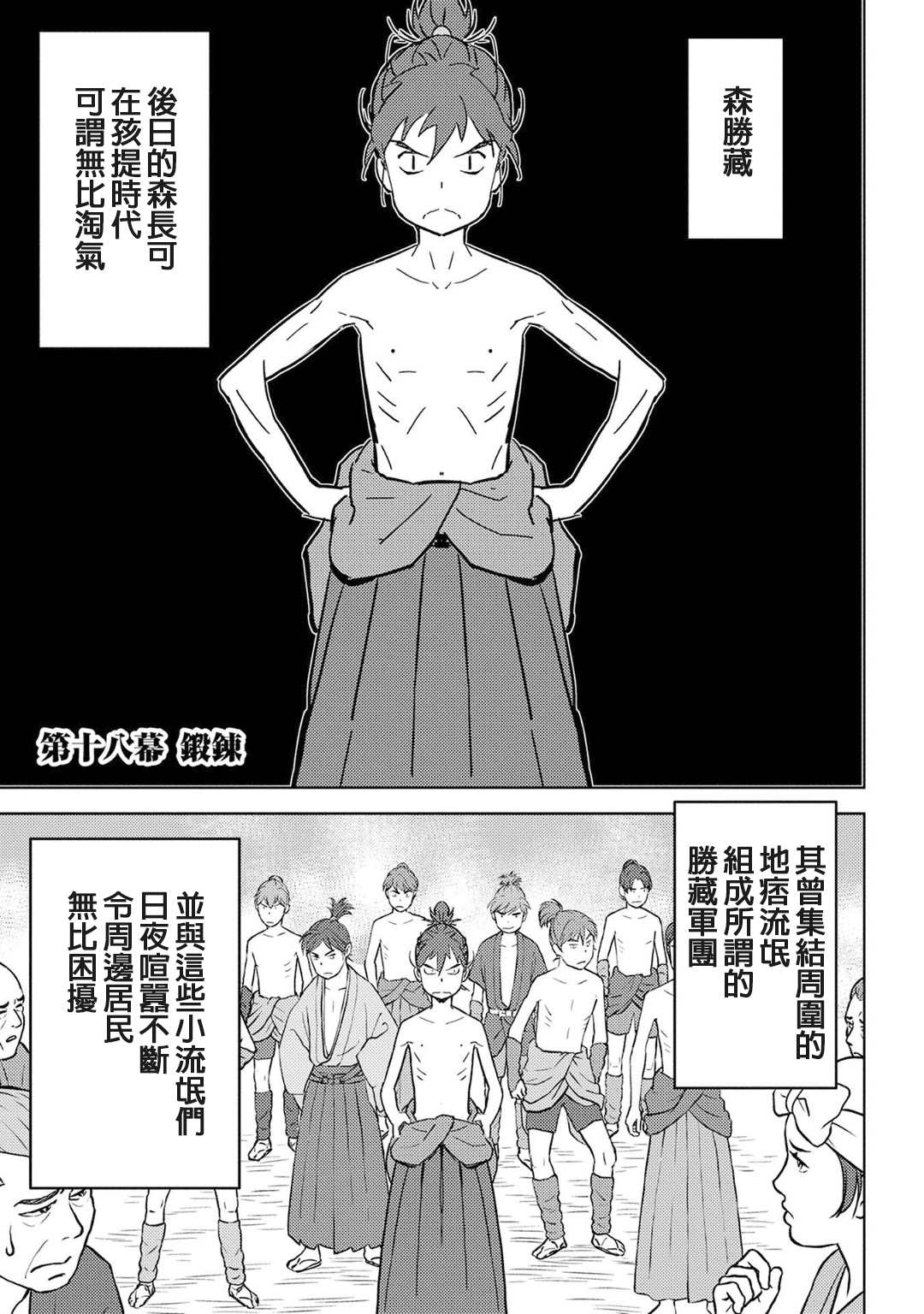 战国小町苦劳谭-农耕戏画漫画,第18话 锻炼1图