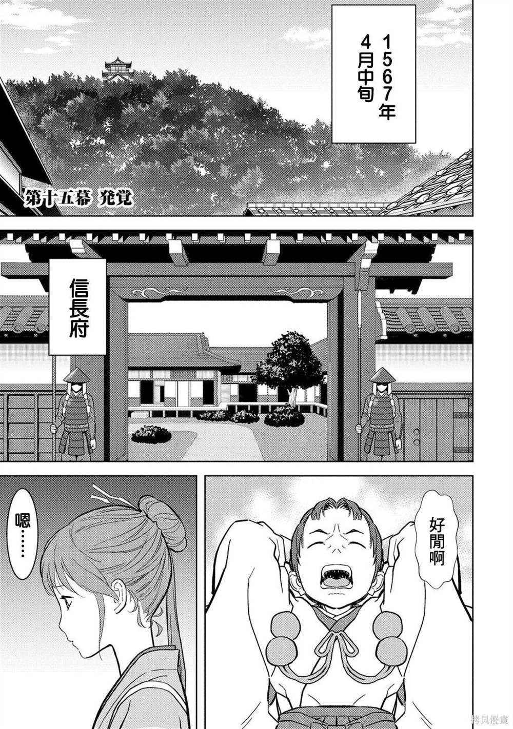 战国小町苦劳谭-农耕戏画漫画,第15话 发觉1图