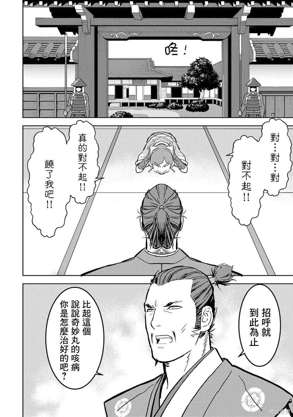 战国小町苦劳谭-农耕戏画漫画,第15话 发觉4图