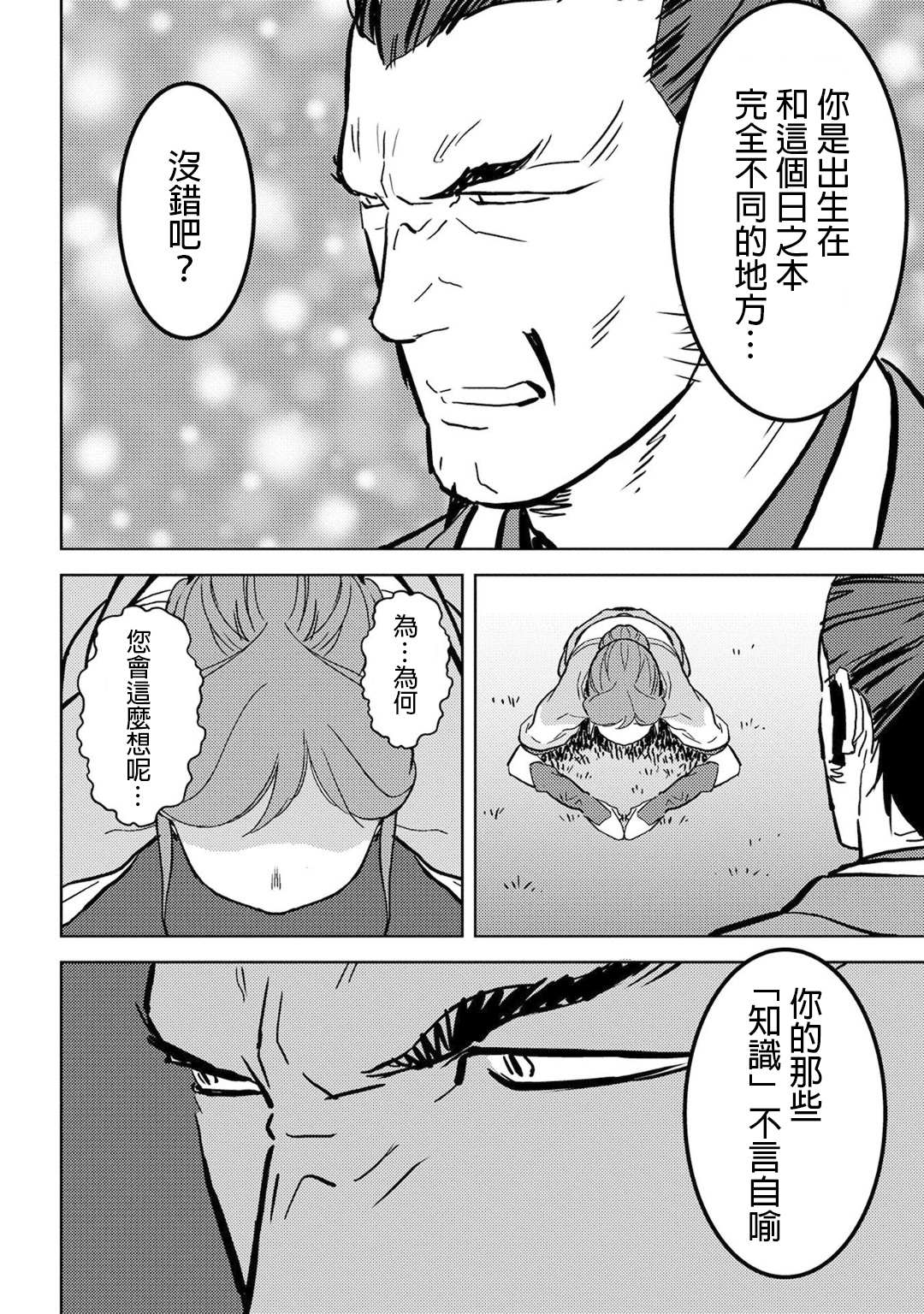 战国小町苦劳谭-农耕戏画漫画,第16话 追及4图