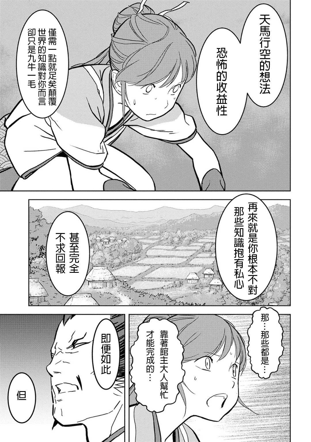 战国小町苦劳谭-农耕戏画漫画,第16话 追及5图