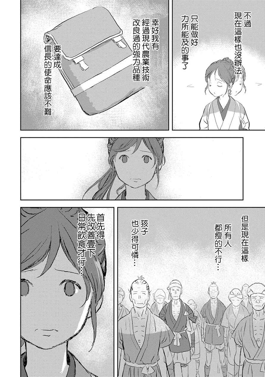 战国小町苦劳谭-农耕戏画漫画,第2话 开垦4图
