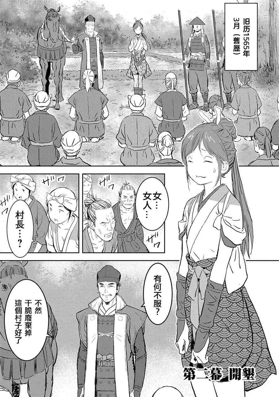 战国小町苦劳谭-农耕戏画漫画,第2话 开垦1图