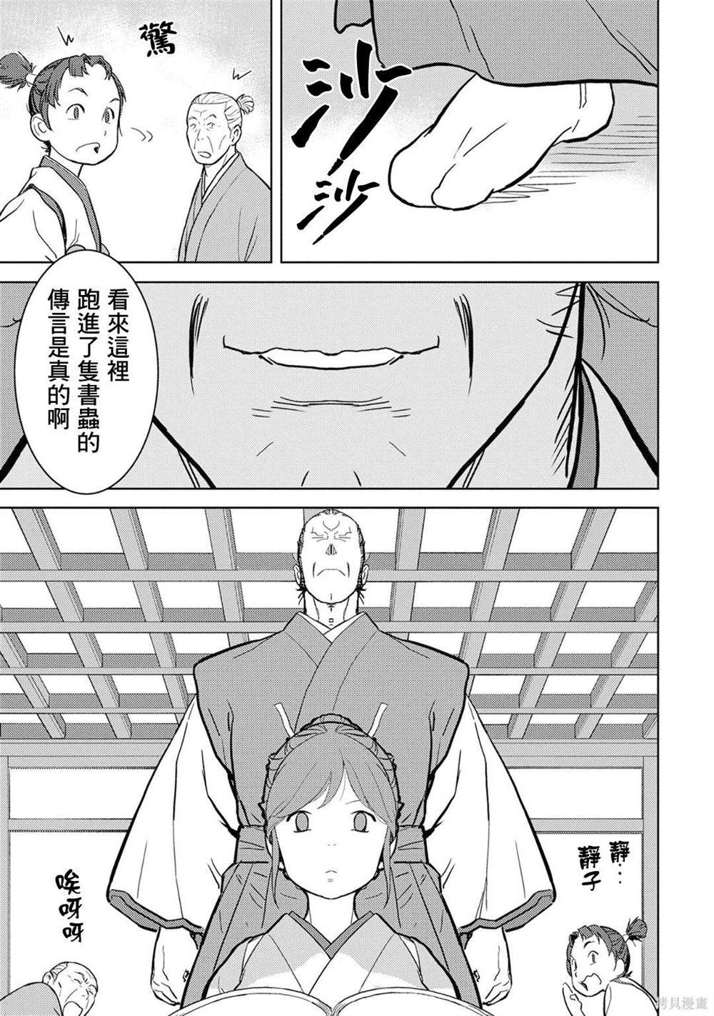战国小町苦劳谭-农耕戏画漫画,第15话 发觉3图