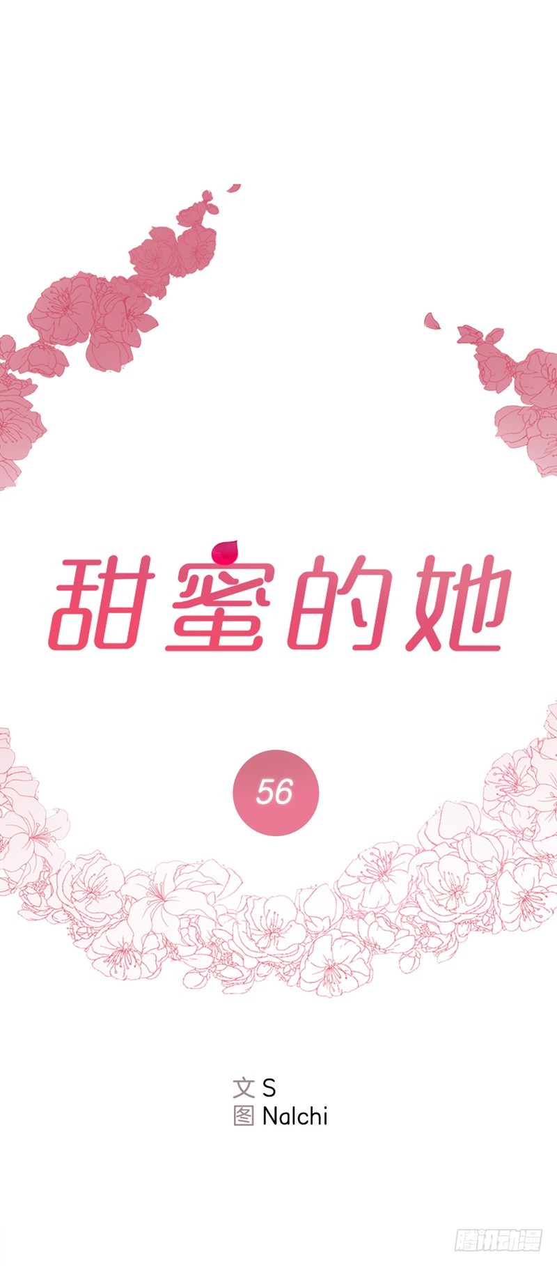 甜蜜的事业电影完整版免费漫画,第56话1图