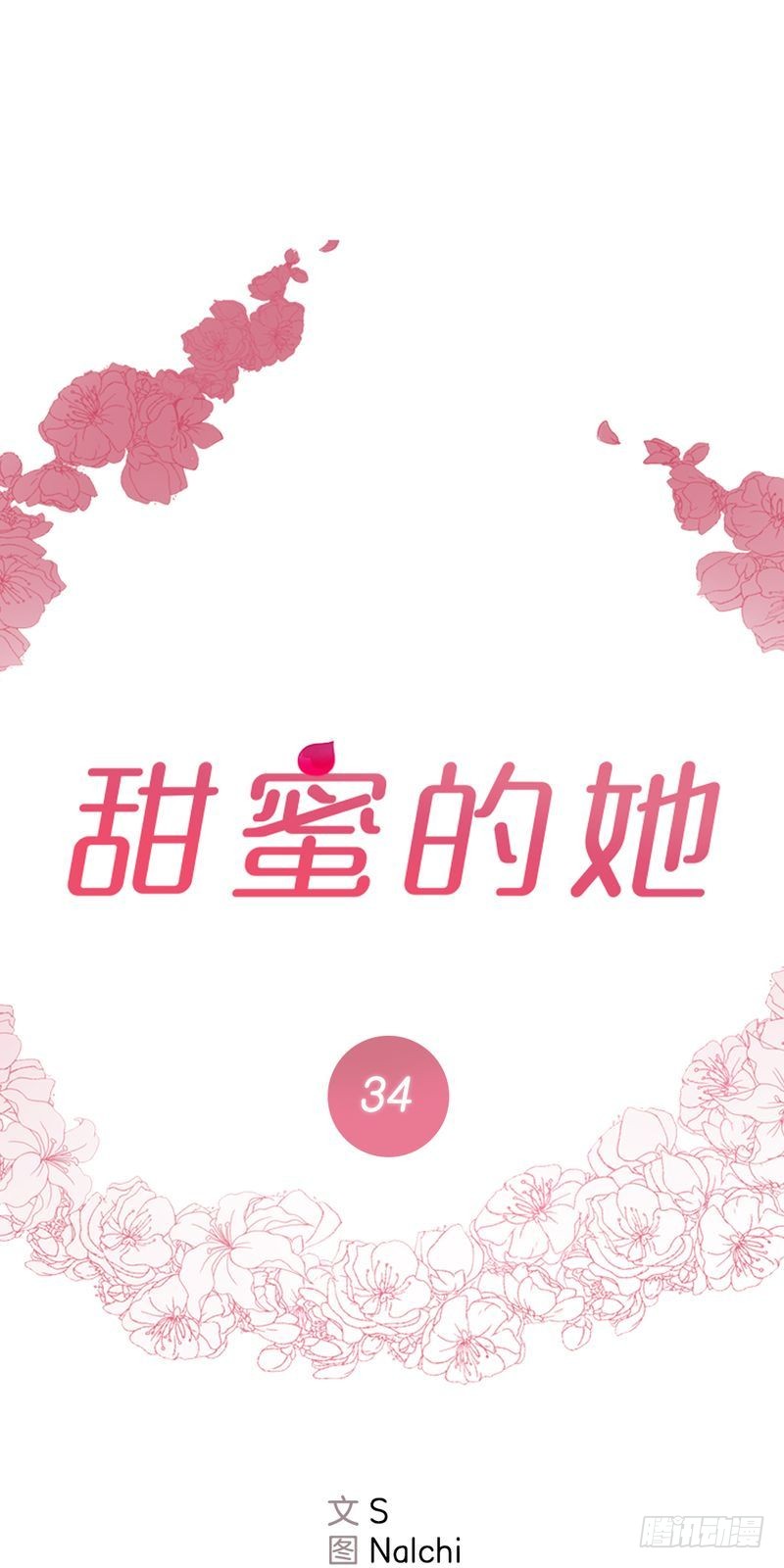 甜蜜的冤家韩剧漫画,第34话1图