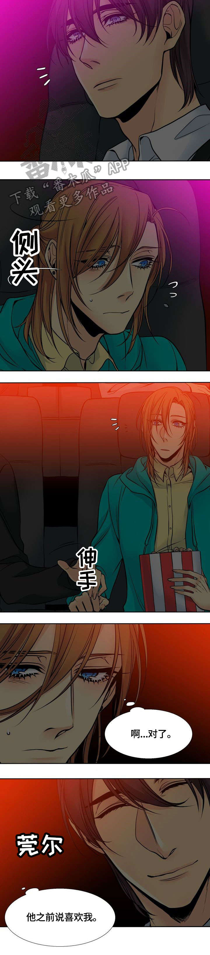 水墨世界美术教案四年级漫画,第8章：约会3图