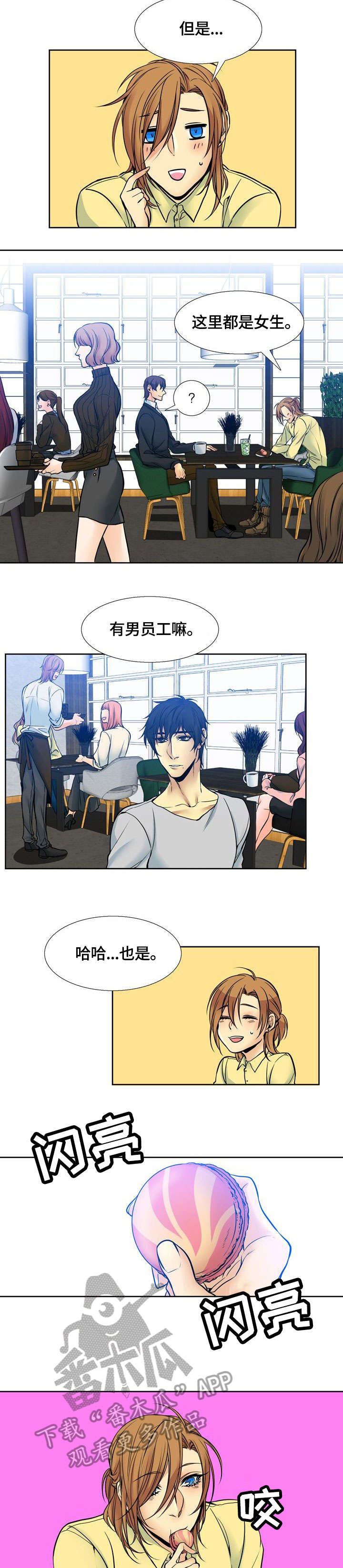 水墨世界美术教案四年级漫画,第8章：约会5图