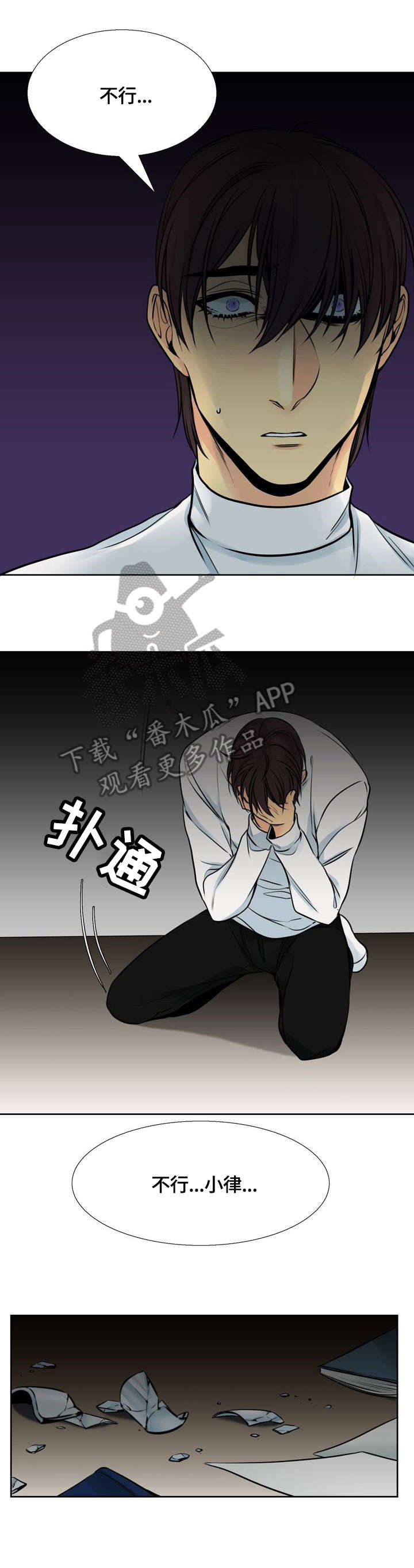 第23章：罪4