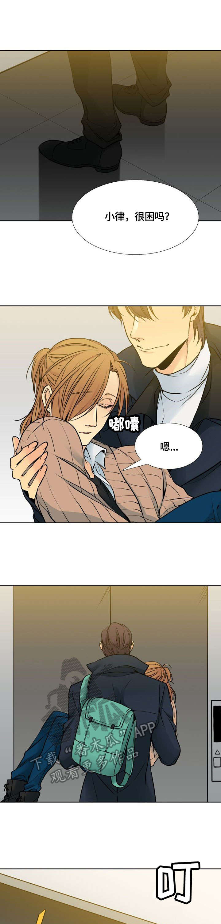 水墨世界美术教案四年级漫画,第20章：大姐1图