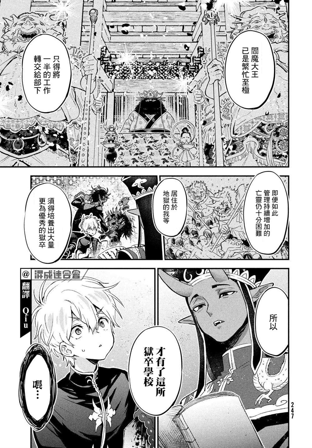 地狱的明日漫画,第2话3图