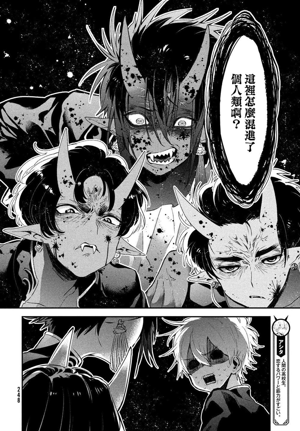 地狱的明日漫画,第2话4图