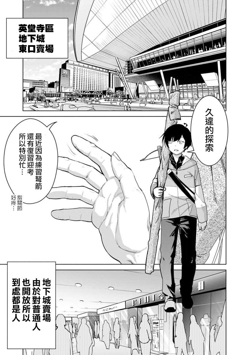 从路人角色开始的探索英雄谭有第二季吗漫画,第12话5图
