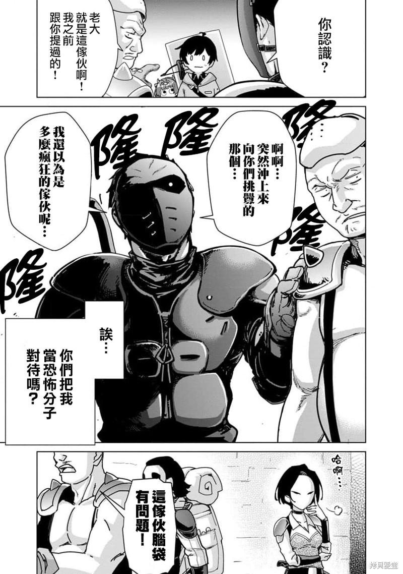 从路人角色开始的探索英雄谭有第二季吗漫画,第14话3图