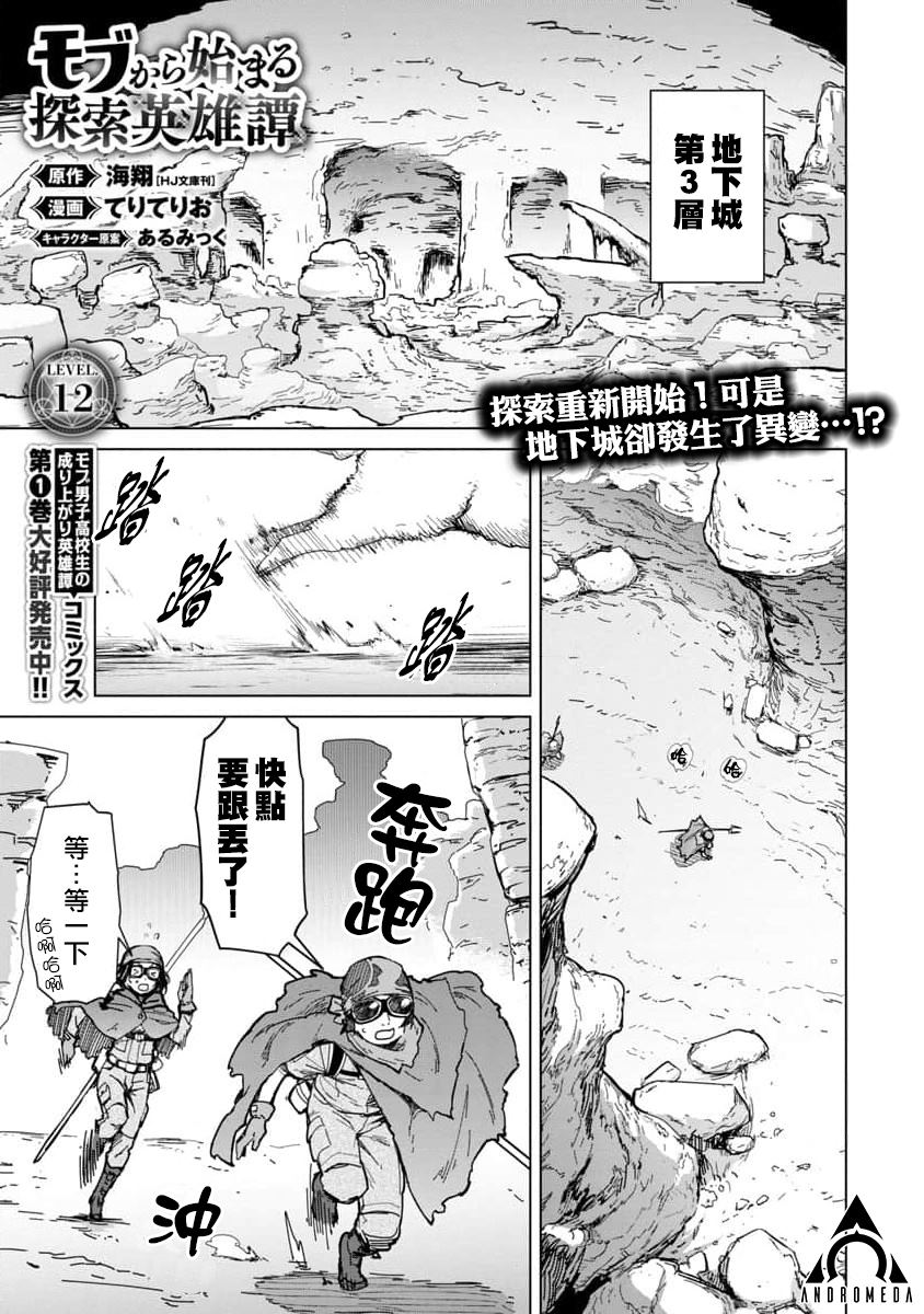 从路人角色开始的探索英雄谭有第二季吗漫画,第12话1图