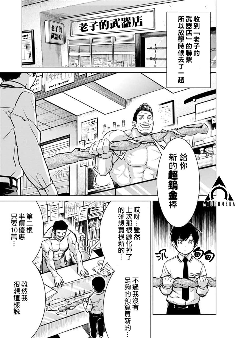 从路人女主开始的攻略漫画,第11话1图