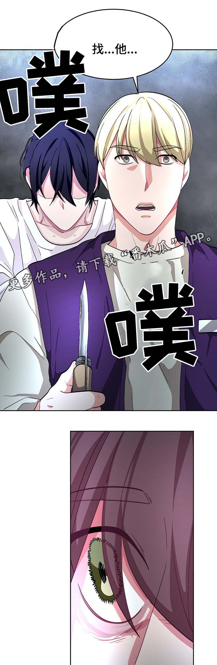 冬天来临漫画30话漫画,第61章：自相残杀3图
