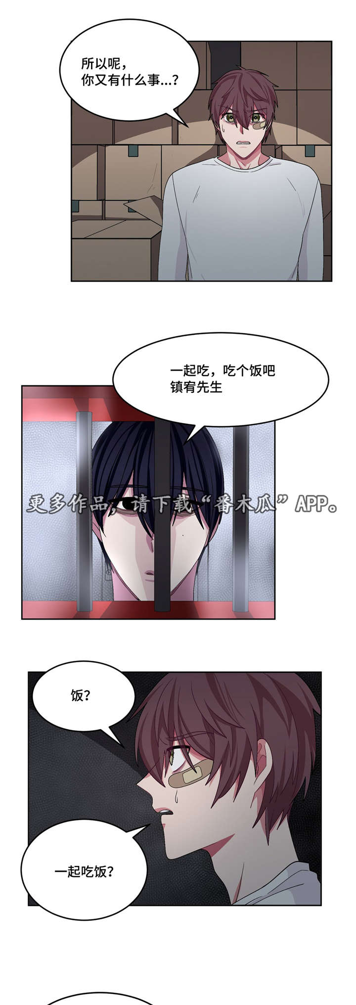 第26章：请救救我3