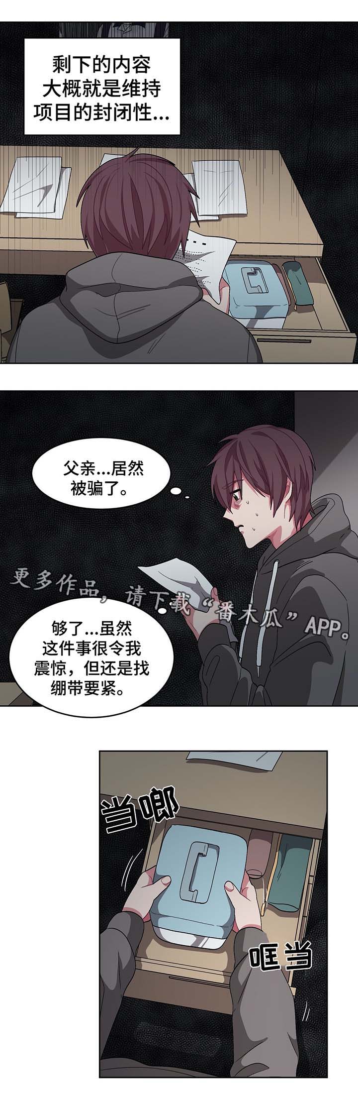 冬天来临的句子漫画,第64章：被骗了5图