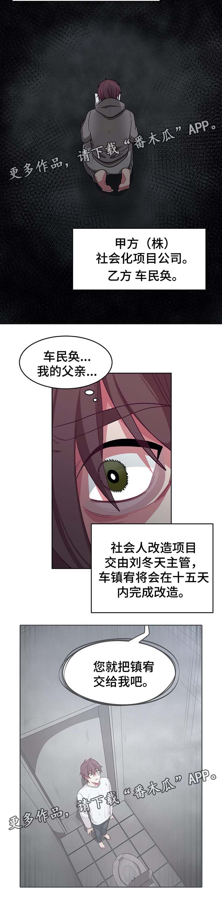 冬天来临的句子漫画,第64章：被骗了2图