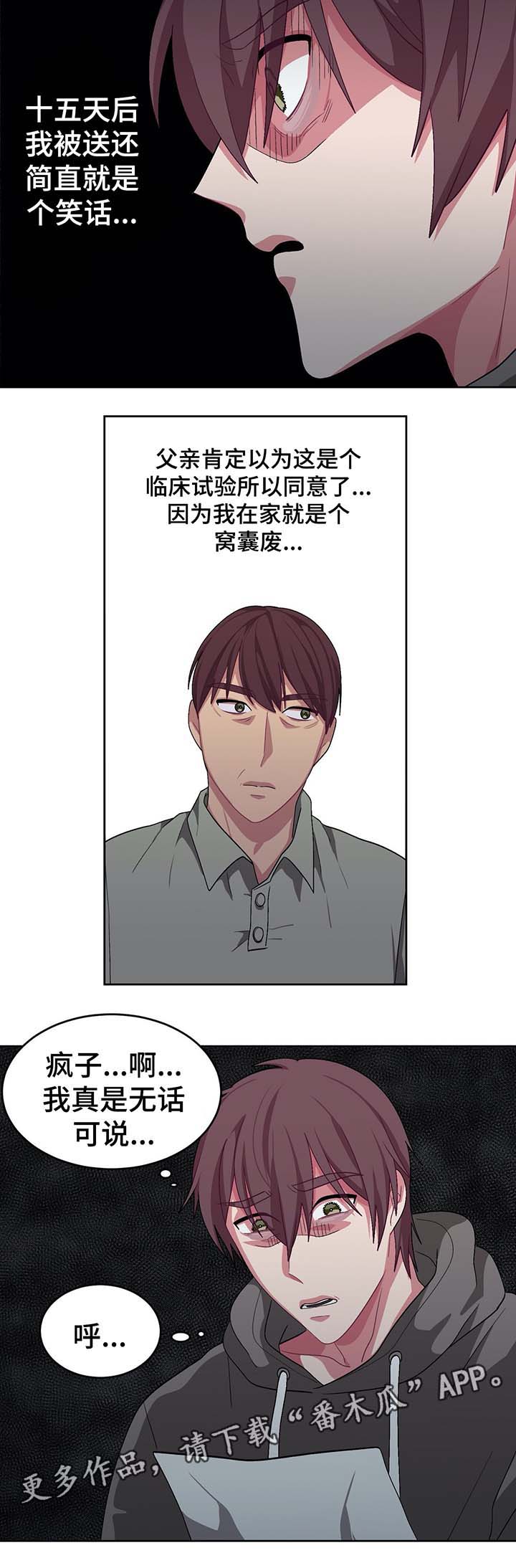 冬天来临的句子漫画,第64章：被骗了4图