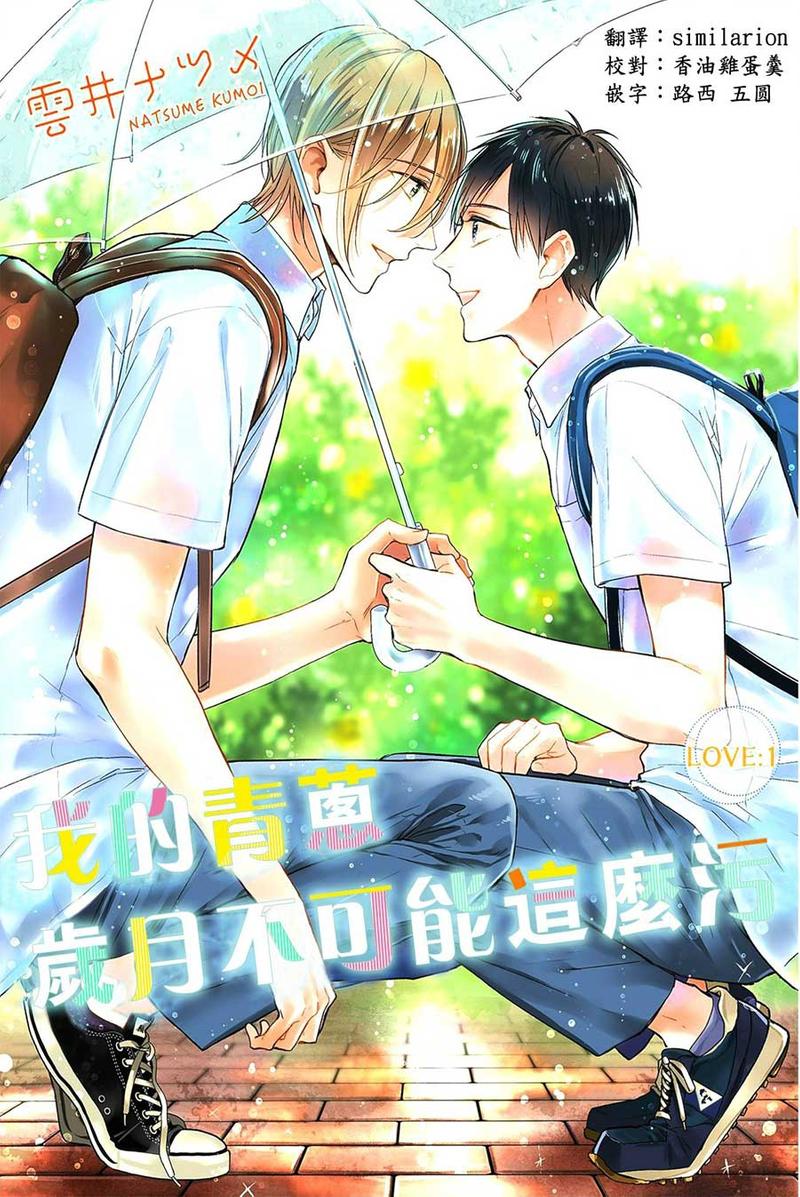 我们的青葱岁月佳句漫画,第1话3图
