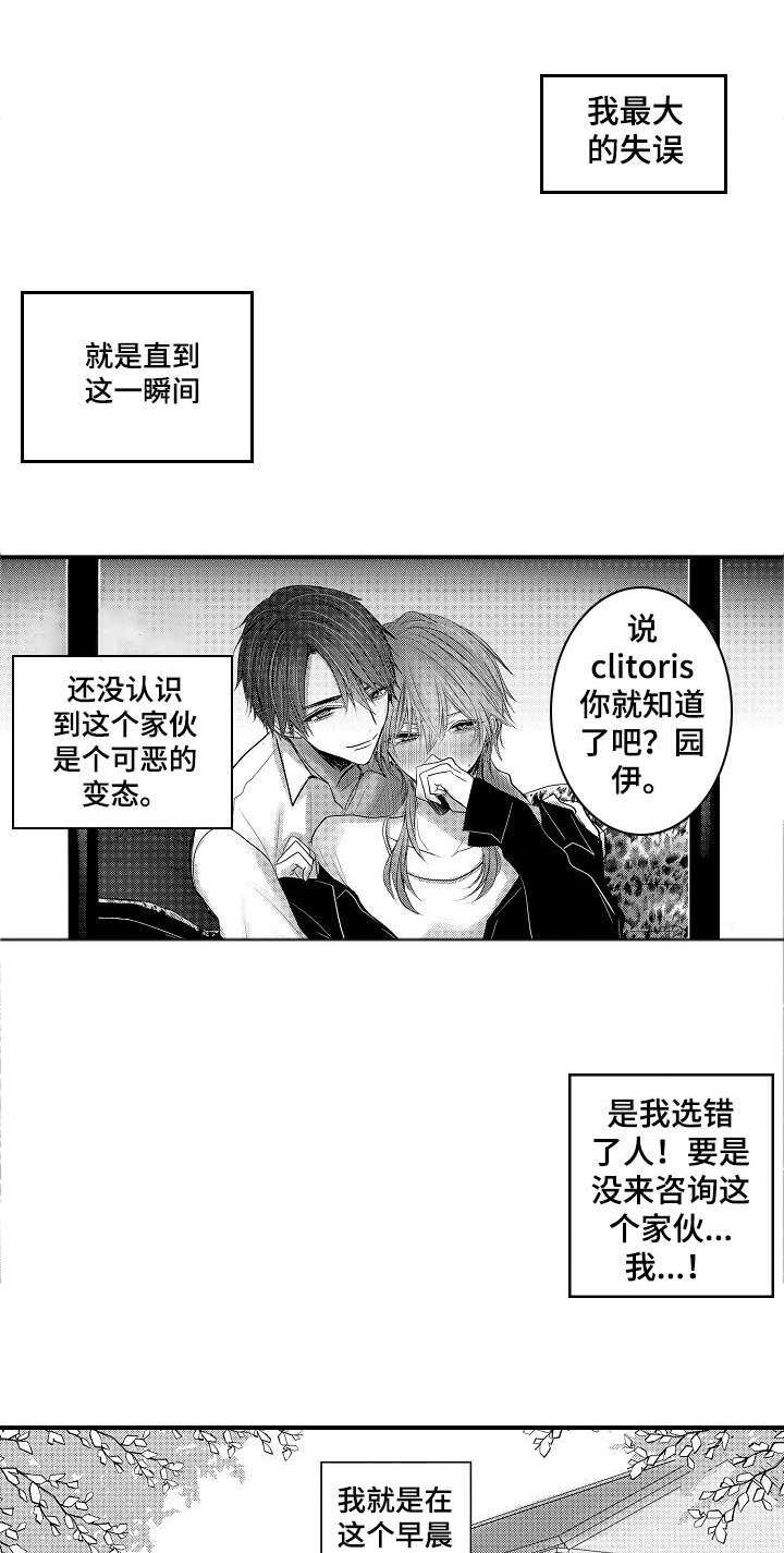 人身危机漫画免费阅读全文漫画,第1章：男招待1图