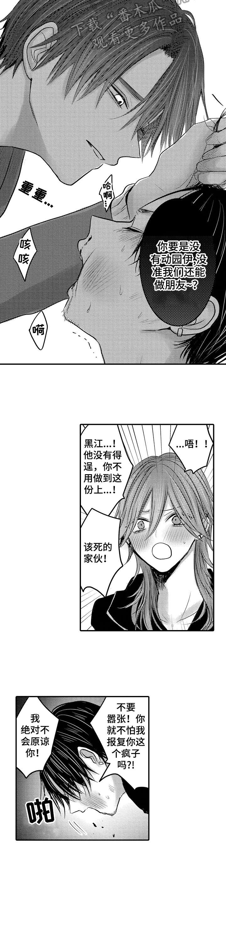 人身意外险多少钱一年漫画,第19章：罪魁祸首5图