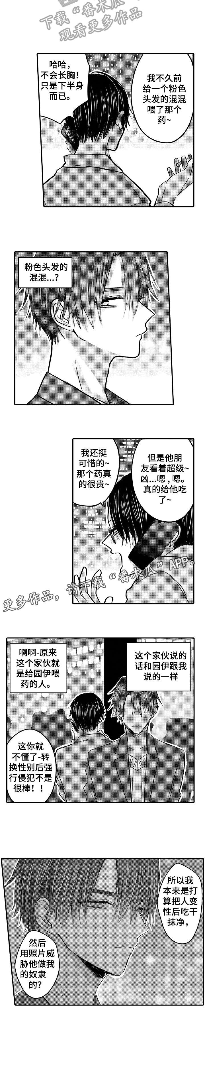 人身意外险多少钱一年漫画,第19章：罪魁祸首3图