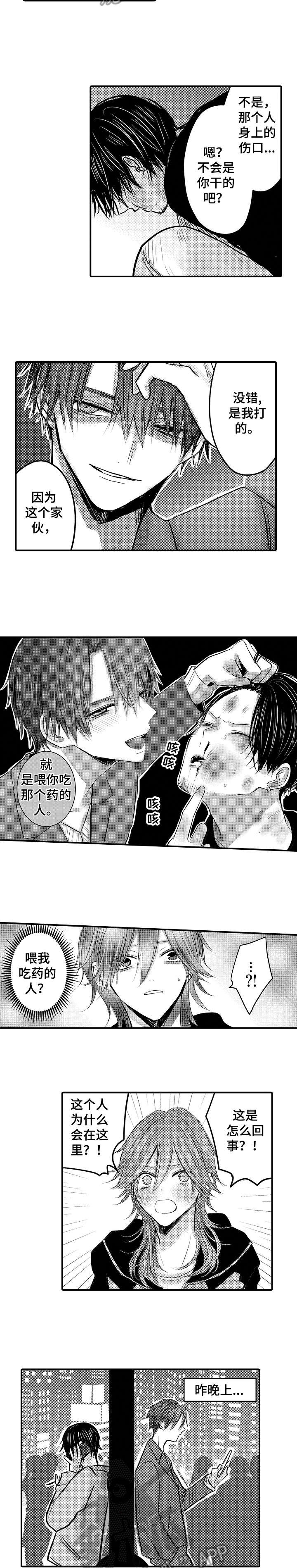 人身意外险多少钱一年漫画,第19章：罪魁祸首2图