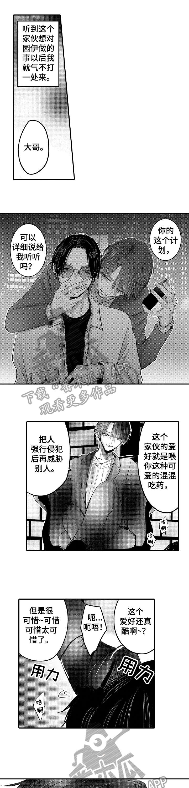 人身意外险多少钱一年漫画,第19章：罪魁祸首4图