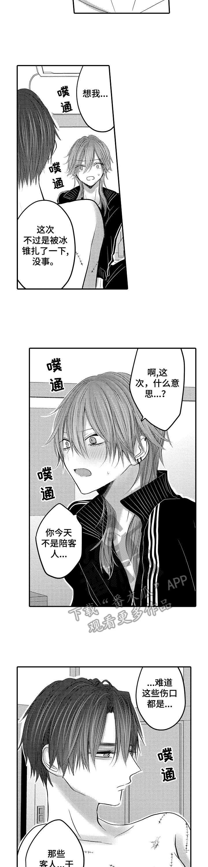人身上一个穴位治好了我的房颤漫画,第10章：表情2图