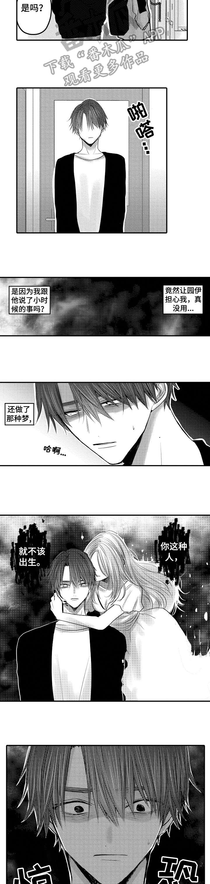 人身上有多少块骨头漫画,第17章：糖果5图