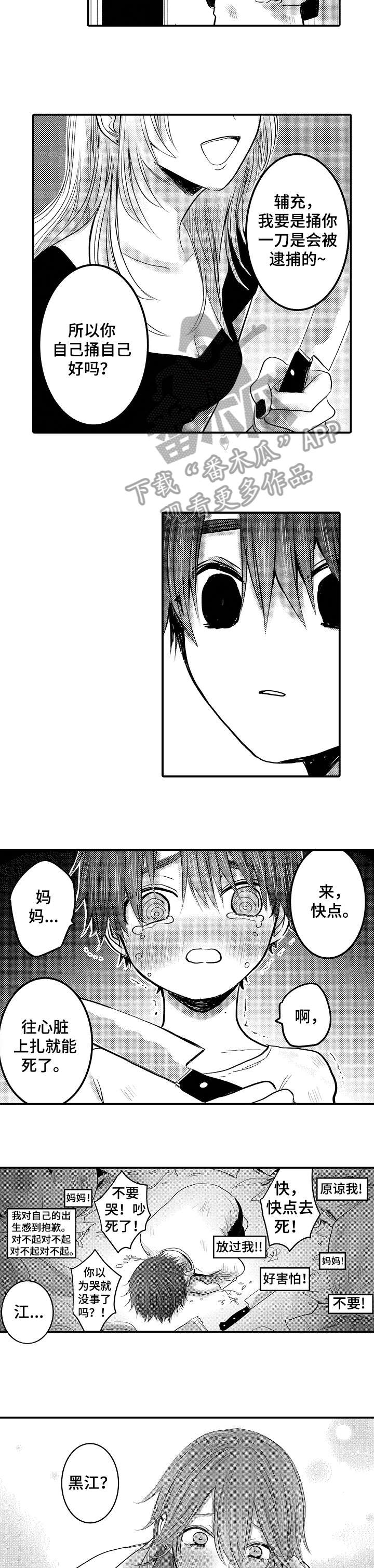 人身上有多少块骨头漫画,第17章：糖果2图