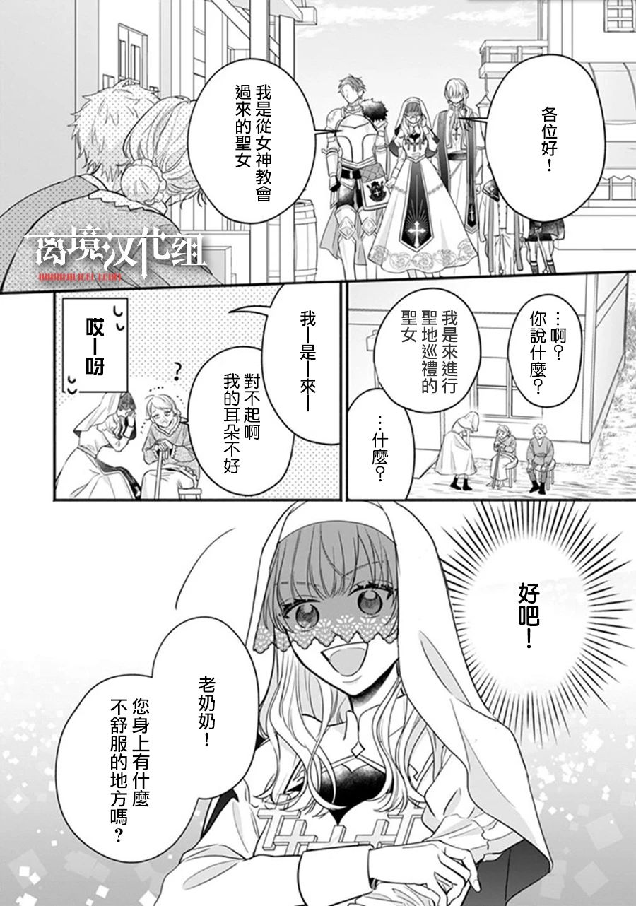冒名顶替圣女被推举为本尊的过程漫画,第4话4图