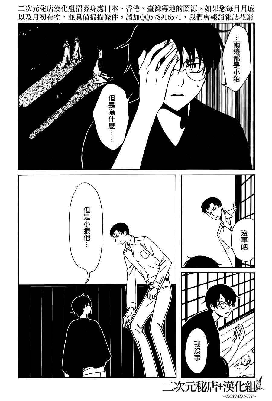 xxxholic翼年代记漫画,第46话3图