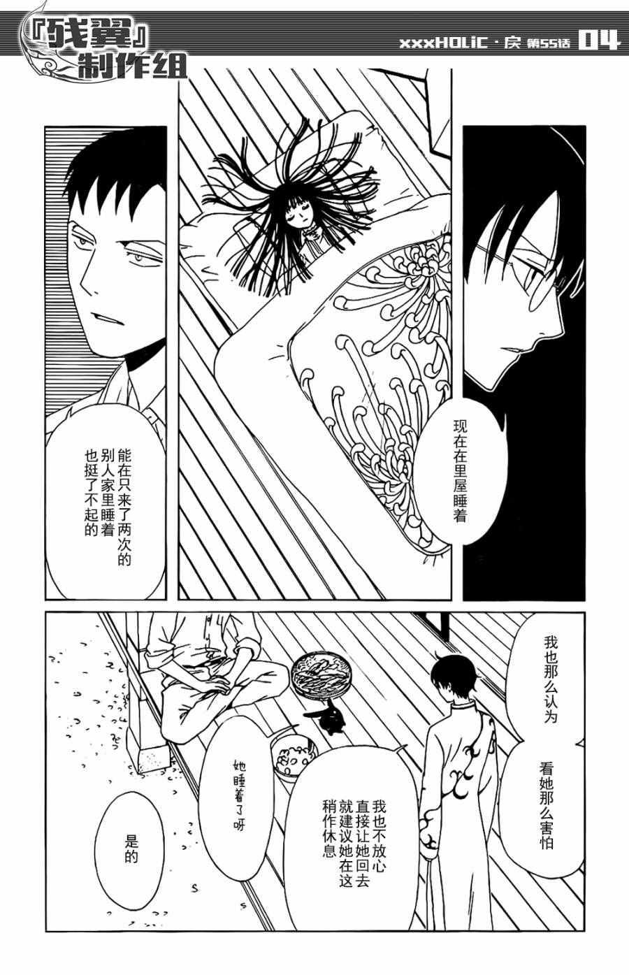 xxxholic和翼年代记的关系漫画,第55话4图